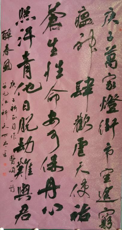 《医颂》谷元江